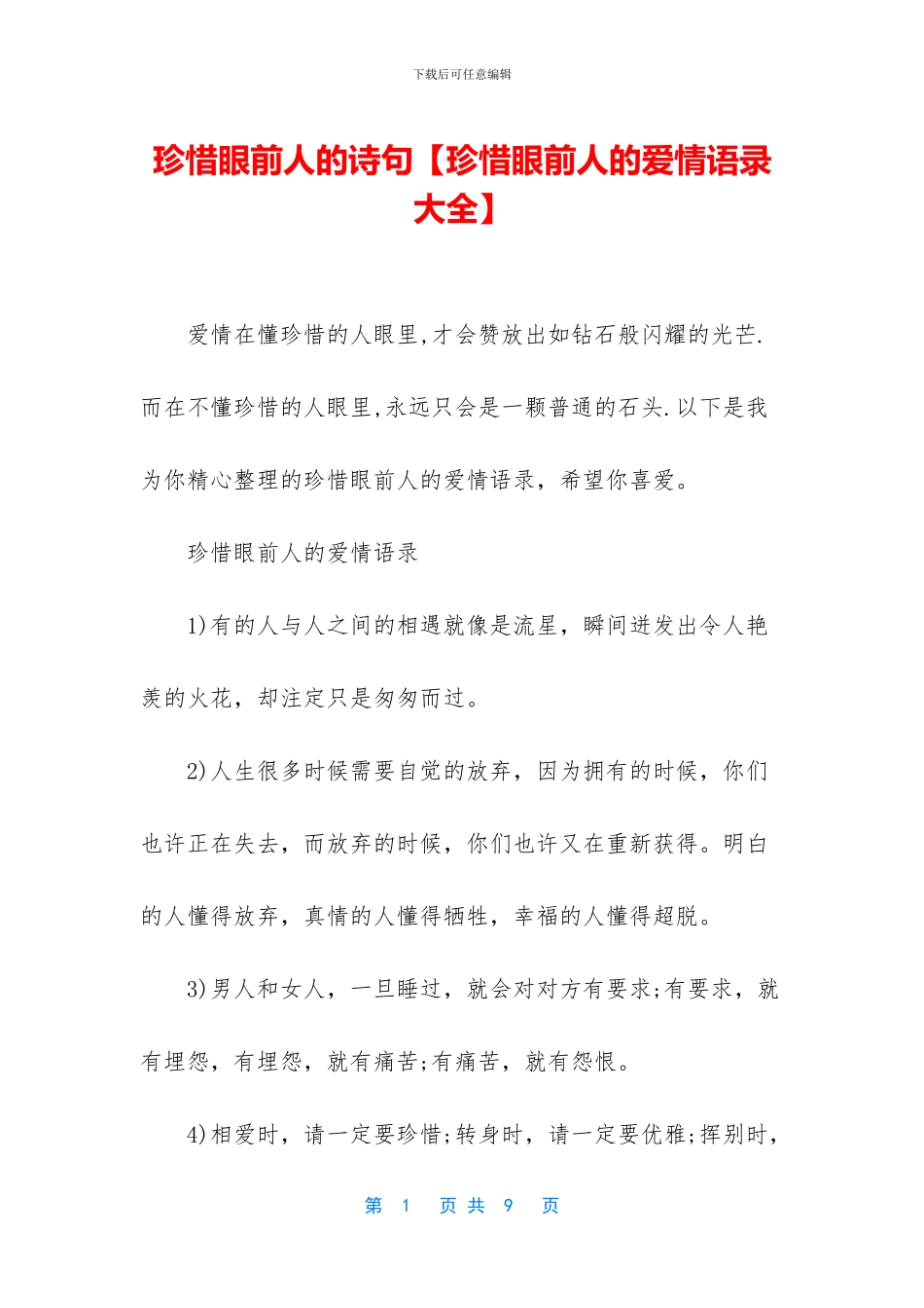 珍惜眼前人的诗句_第1页