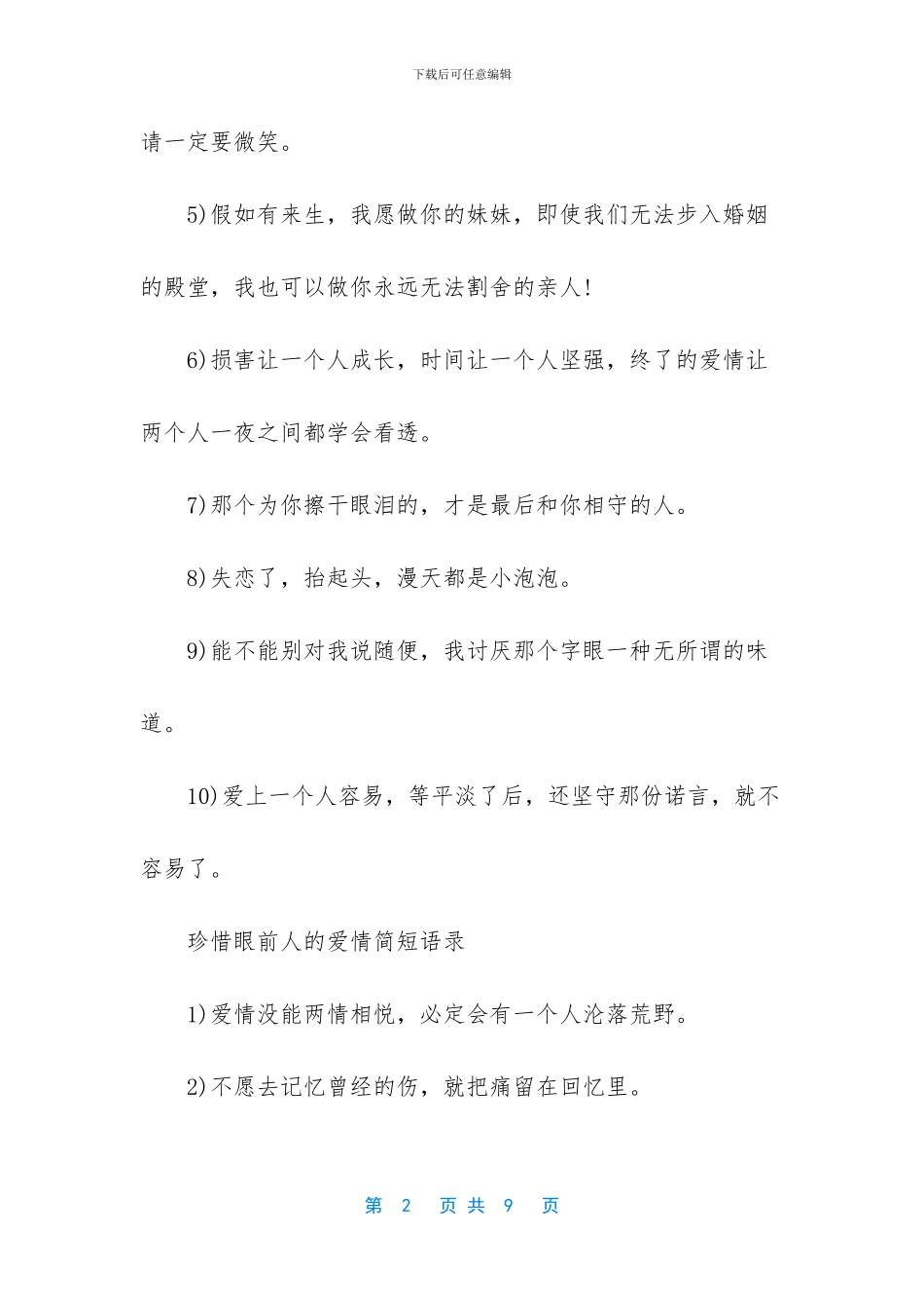 珍惜眼前人的诗句_第2页