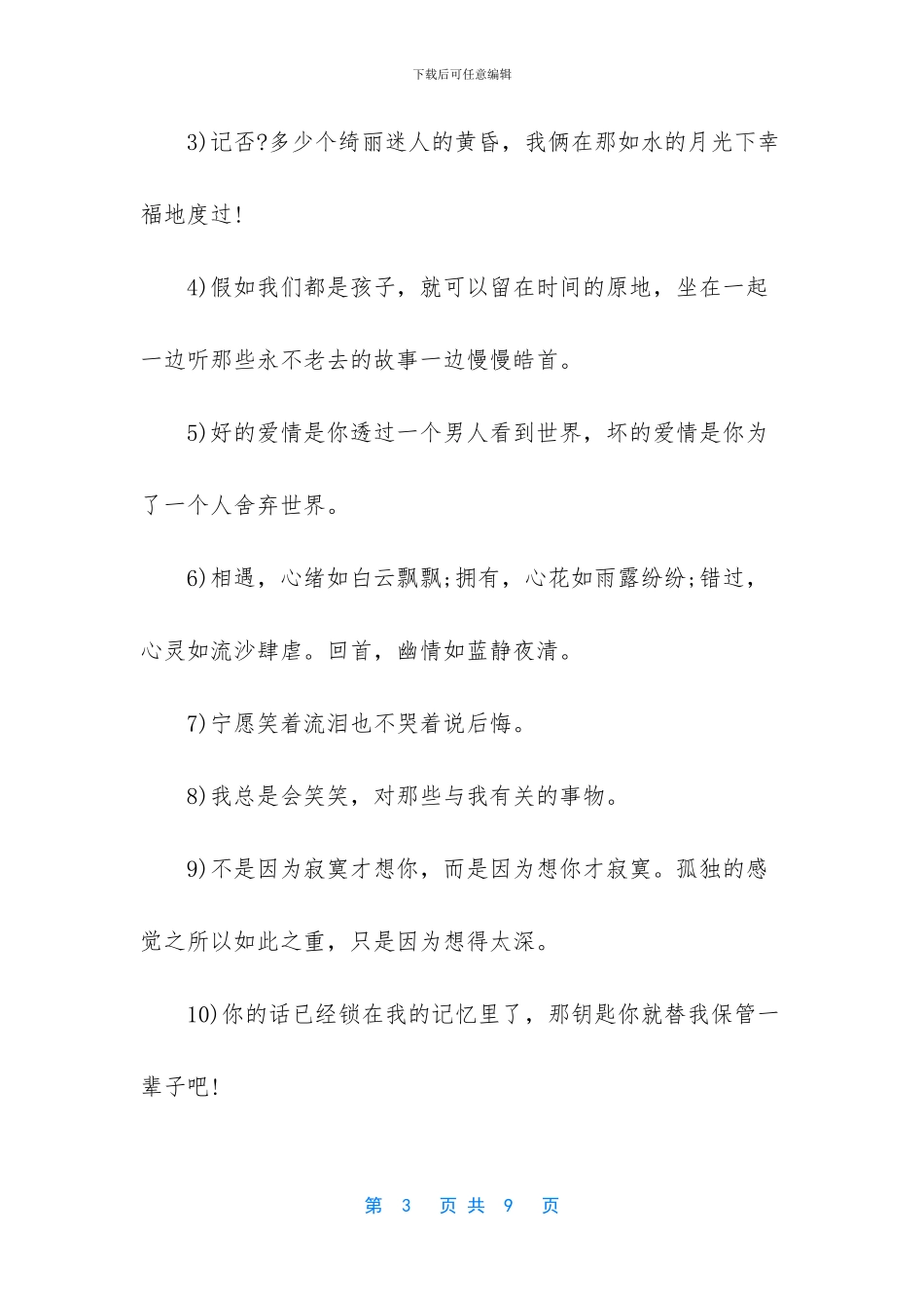 珍惜眼前人的诗句_第3页