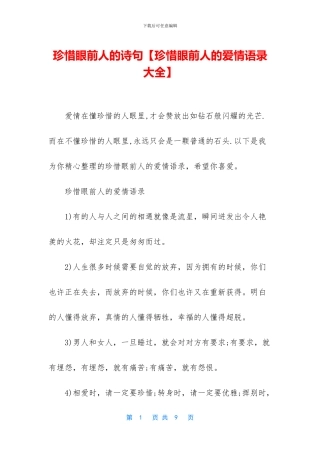 珍惜眼前人的诗句