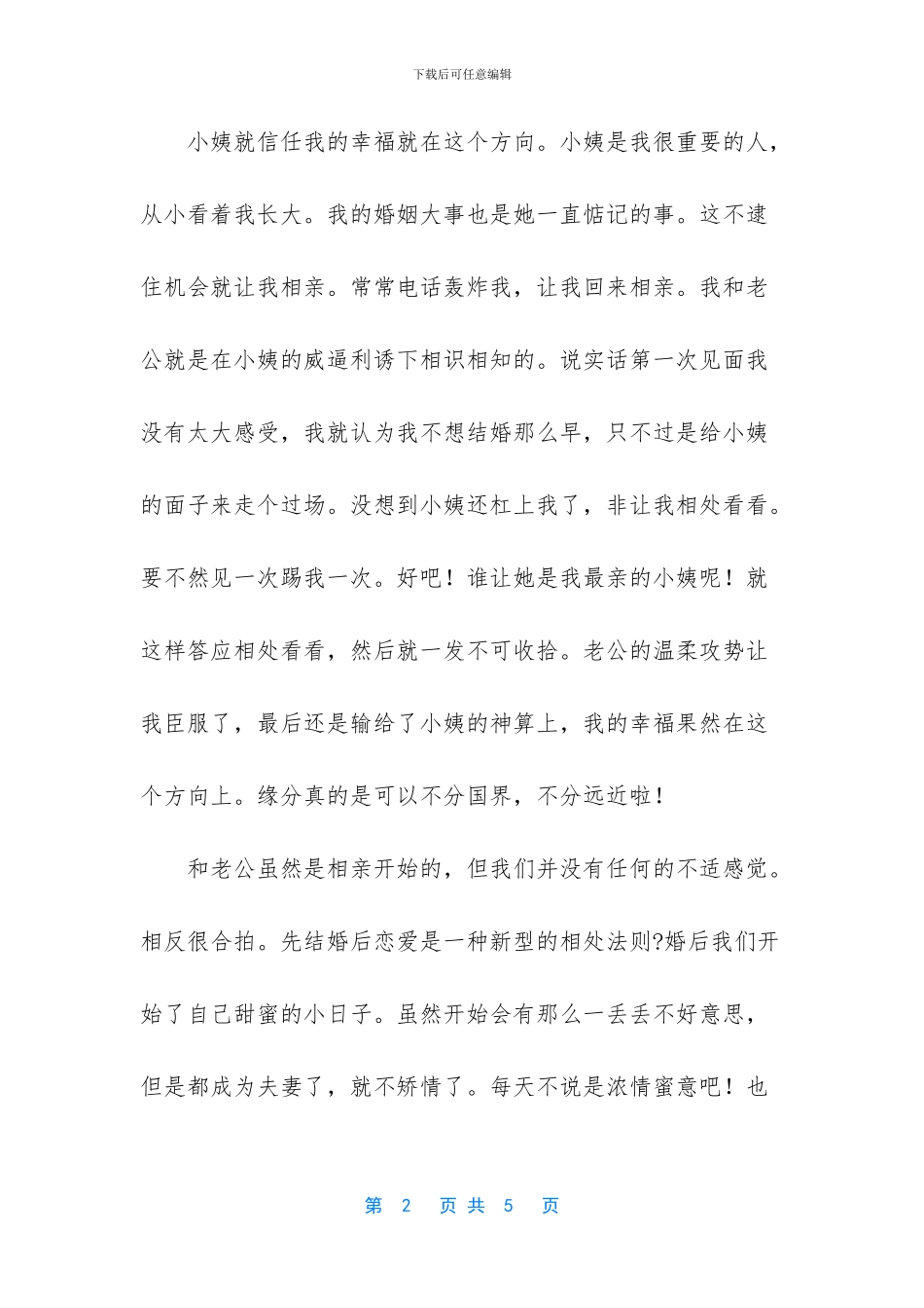 珍惜眼前的幸福_第2页