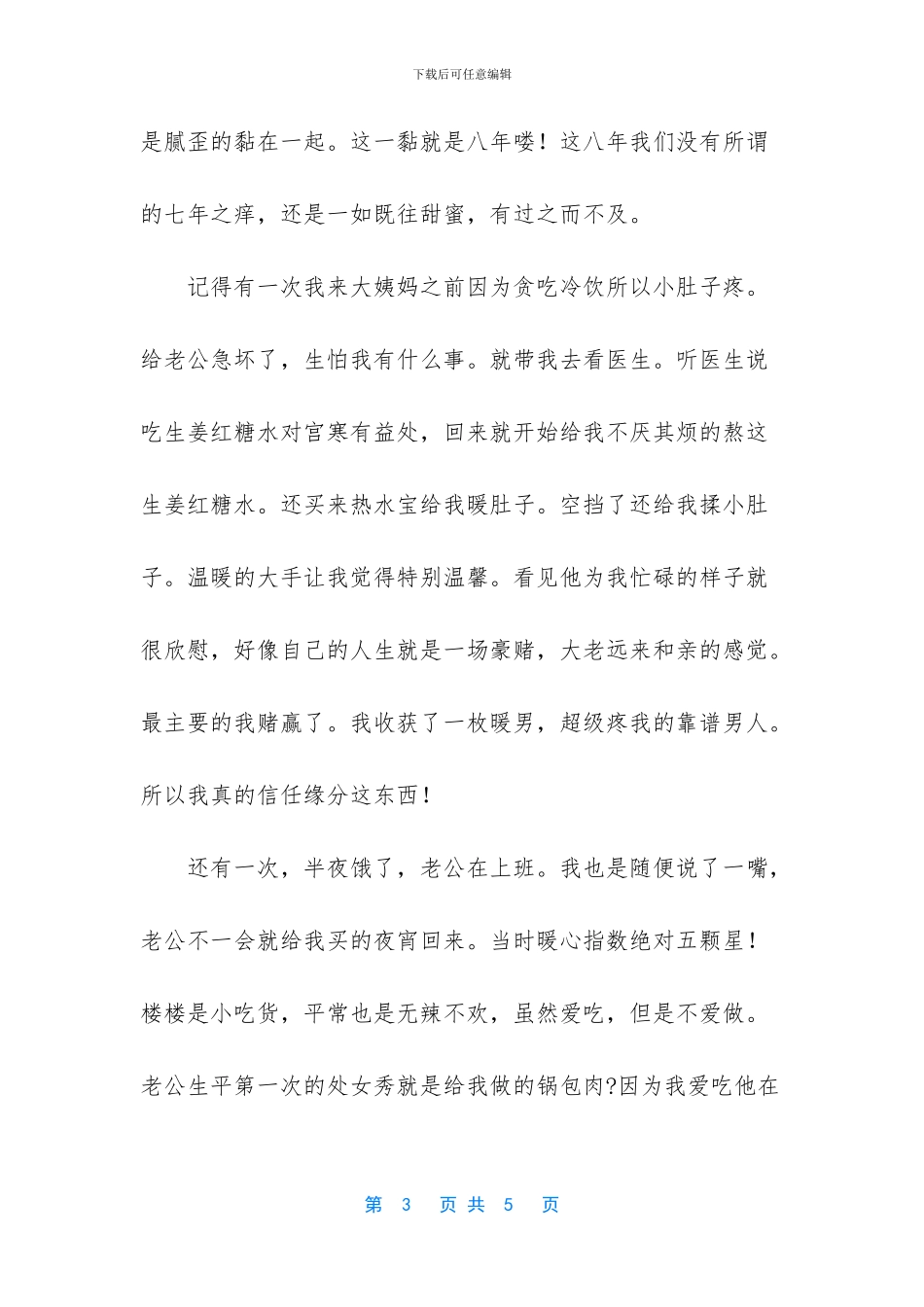 珍惜眼前的幸福_第3页