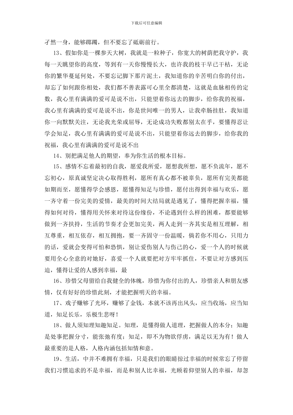 珍惜知足的句子200句_第2页