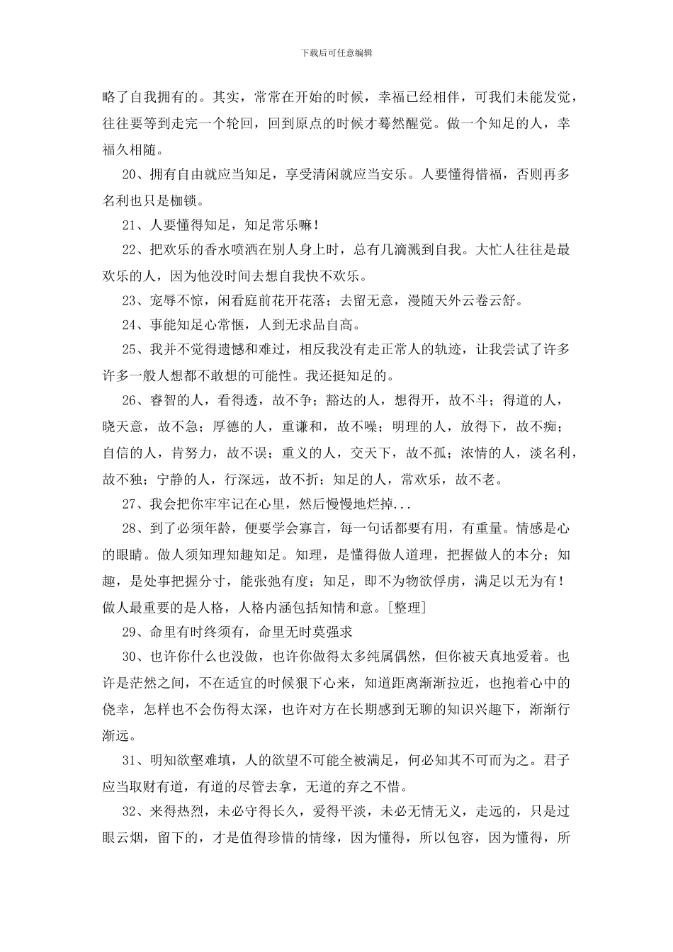 珍惜知足的句子200句_第3页