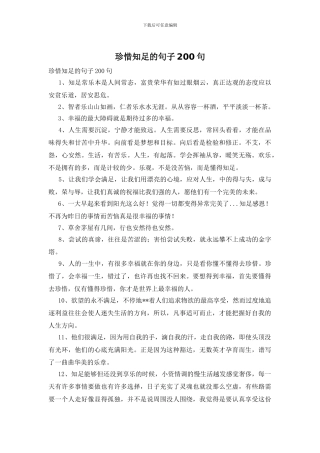 珍惜知足的句子200句