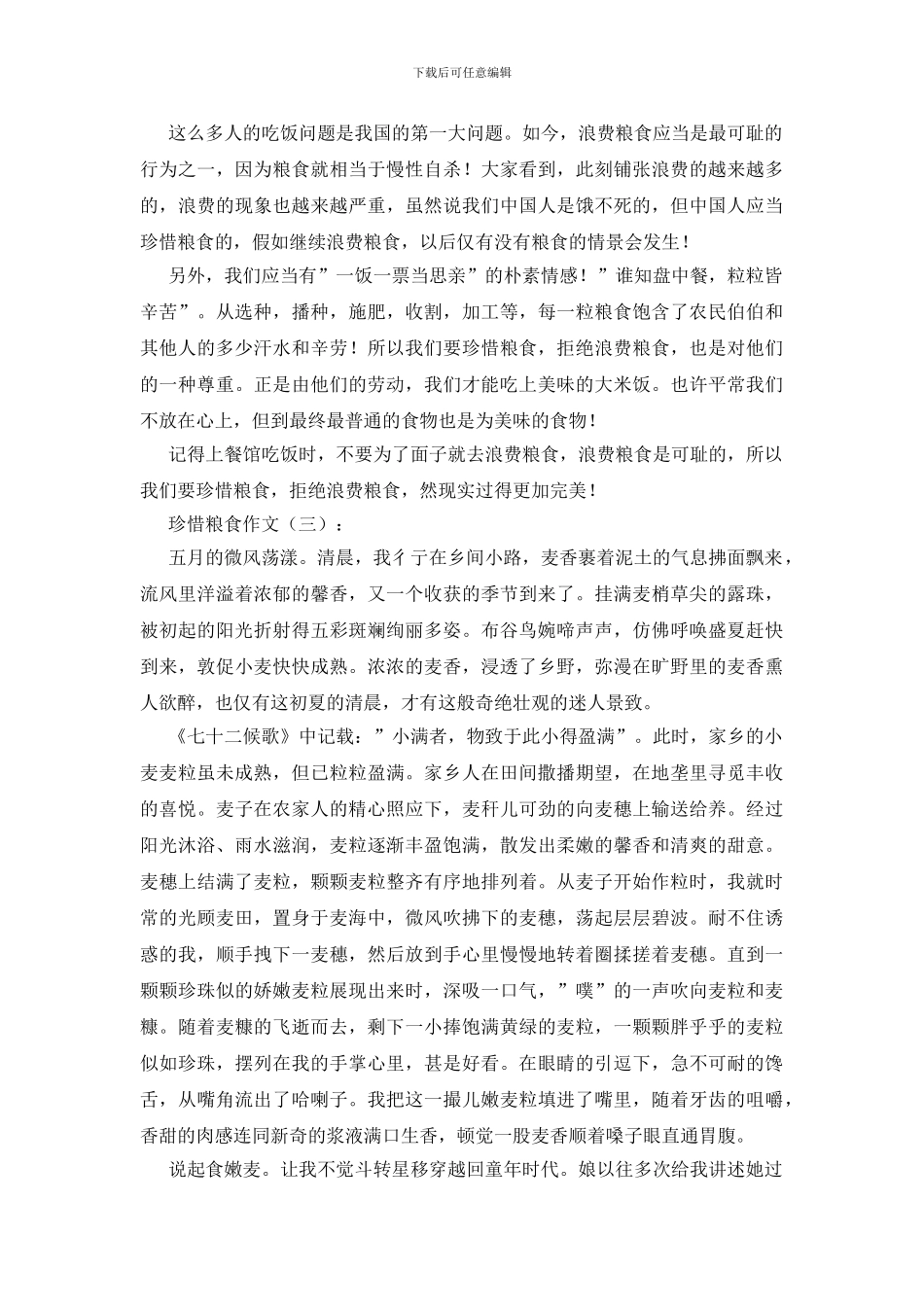 珍惜粮食作文20篇_第2页