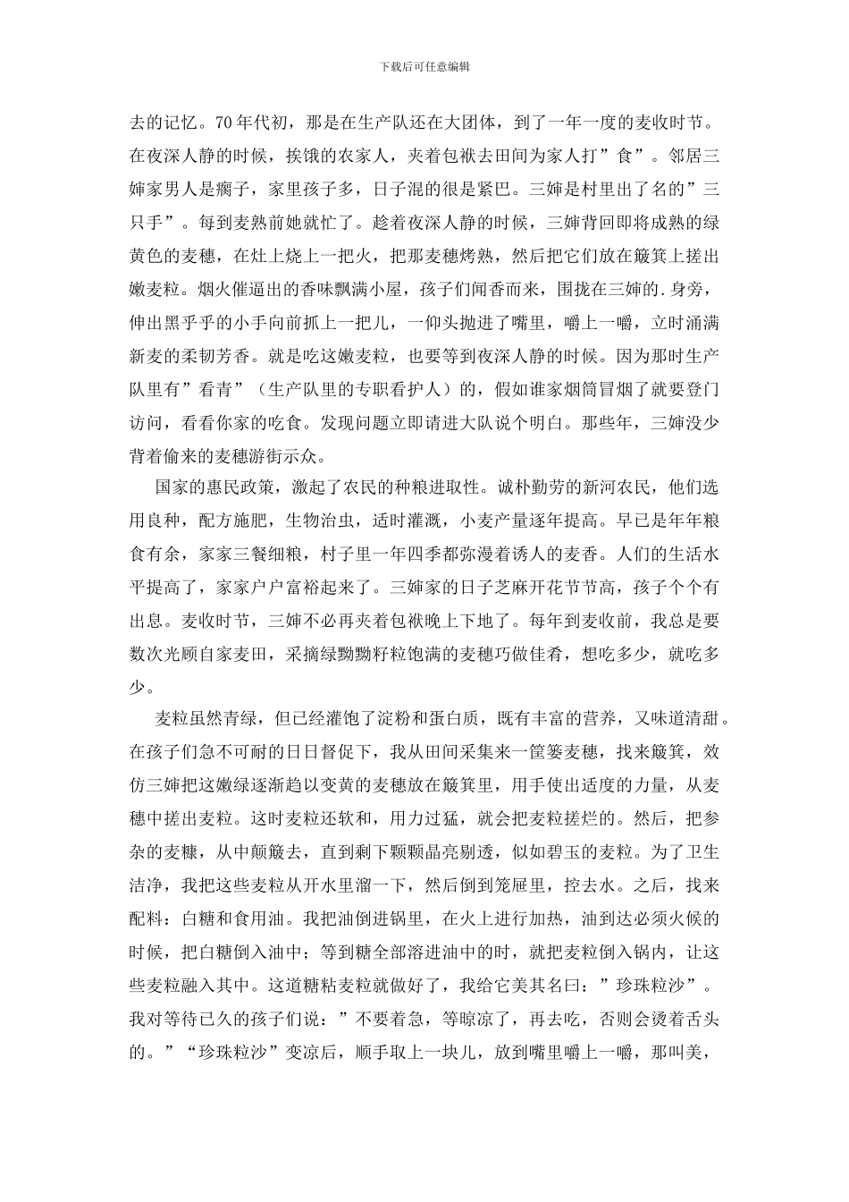 珍惜粮食作文20篇_第3页