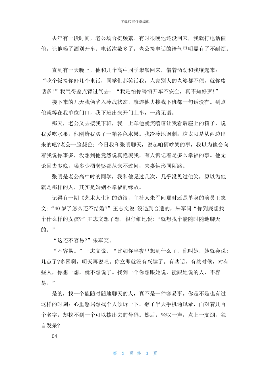 珍惜那些总是和你说废话的人_第2页