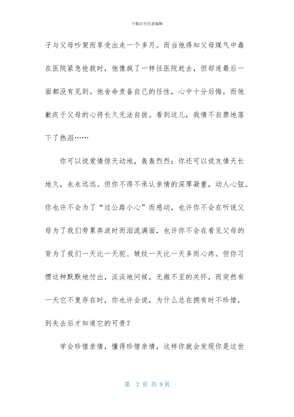 珍爱亲情作文4篇_第2页