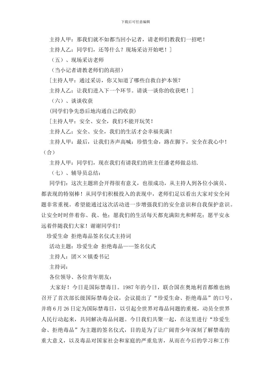 珍爱生命主持词2篇_第3页