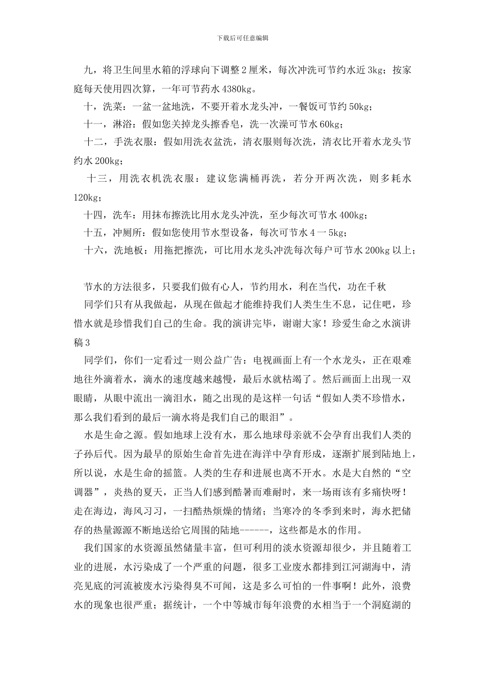 珍爱生命之水演讲稿_第3页