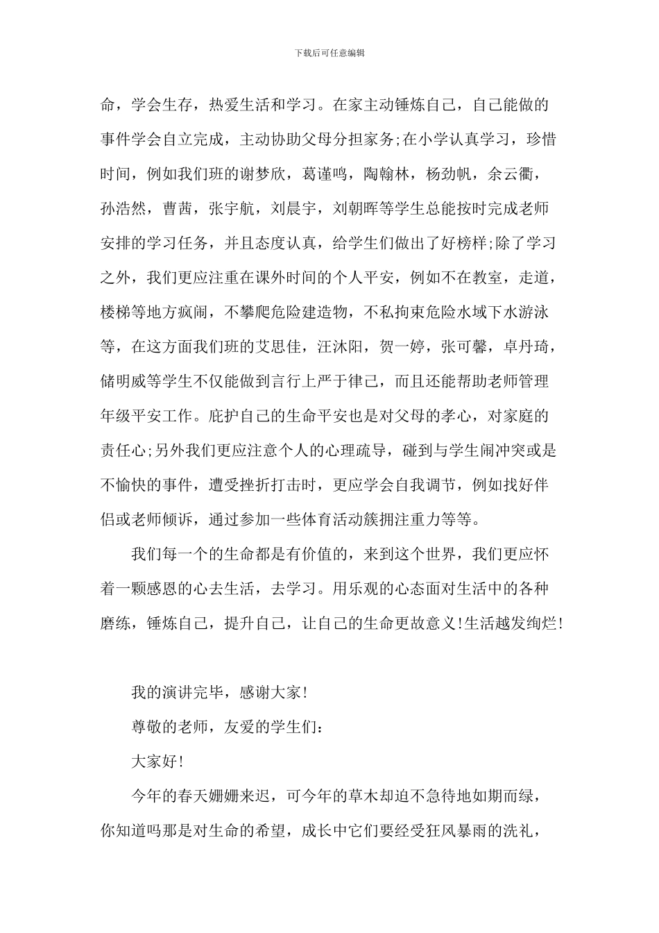 珍爱生命保安全的演讲稿_第2页