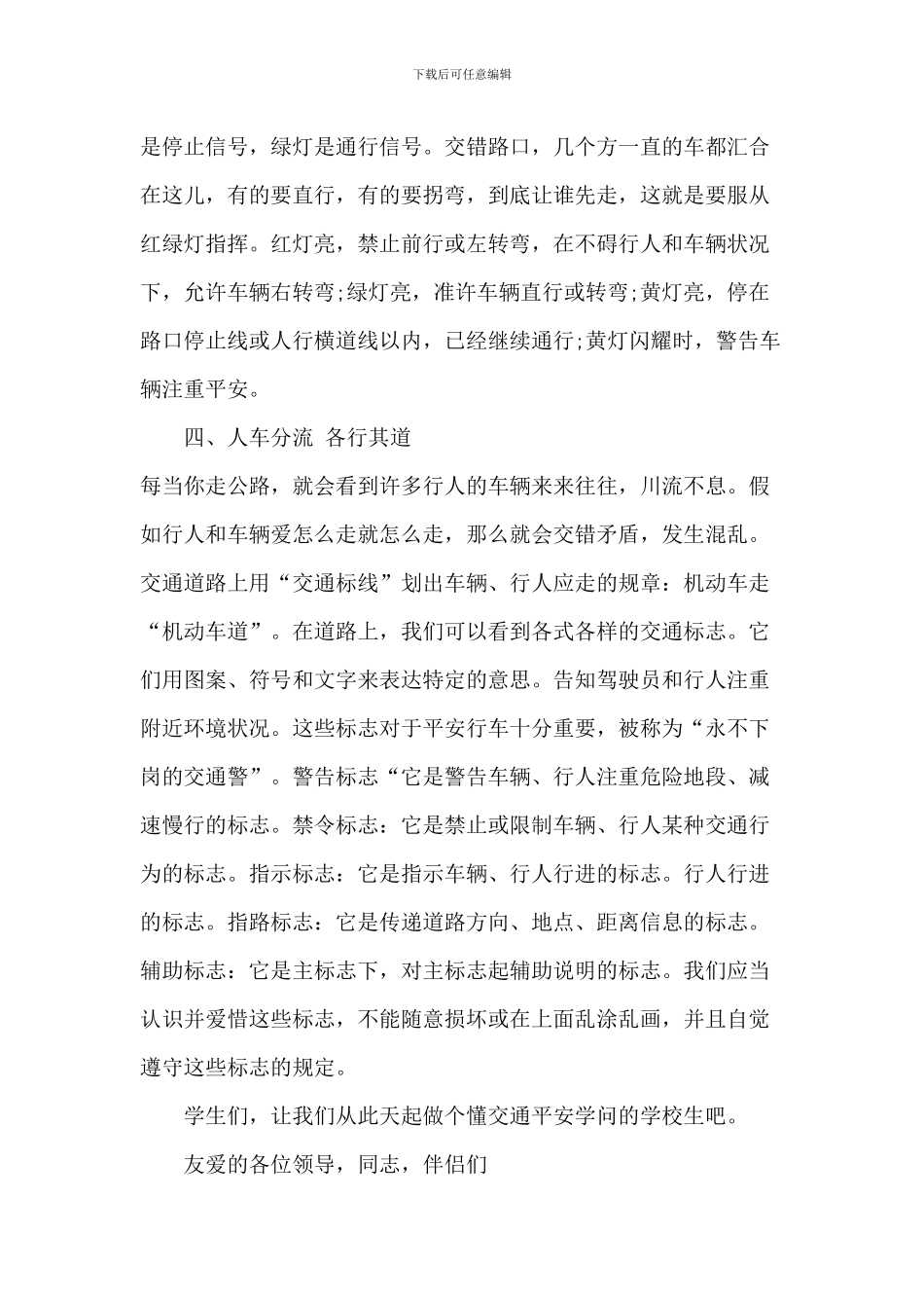 珍爱生命安全出行演讲稿_第2页