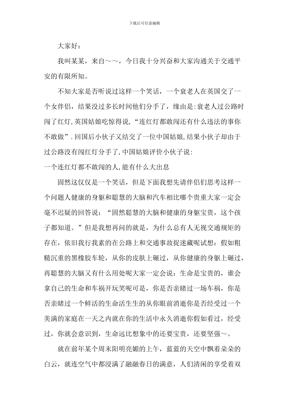 珍爱生命安全出行演讲稿_第3页