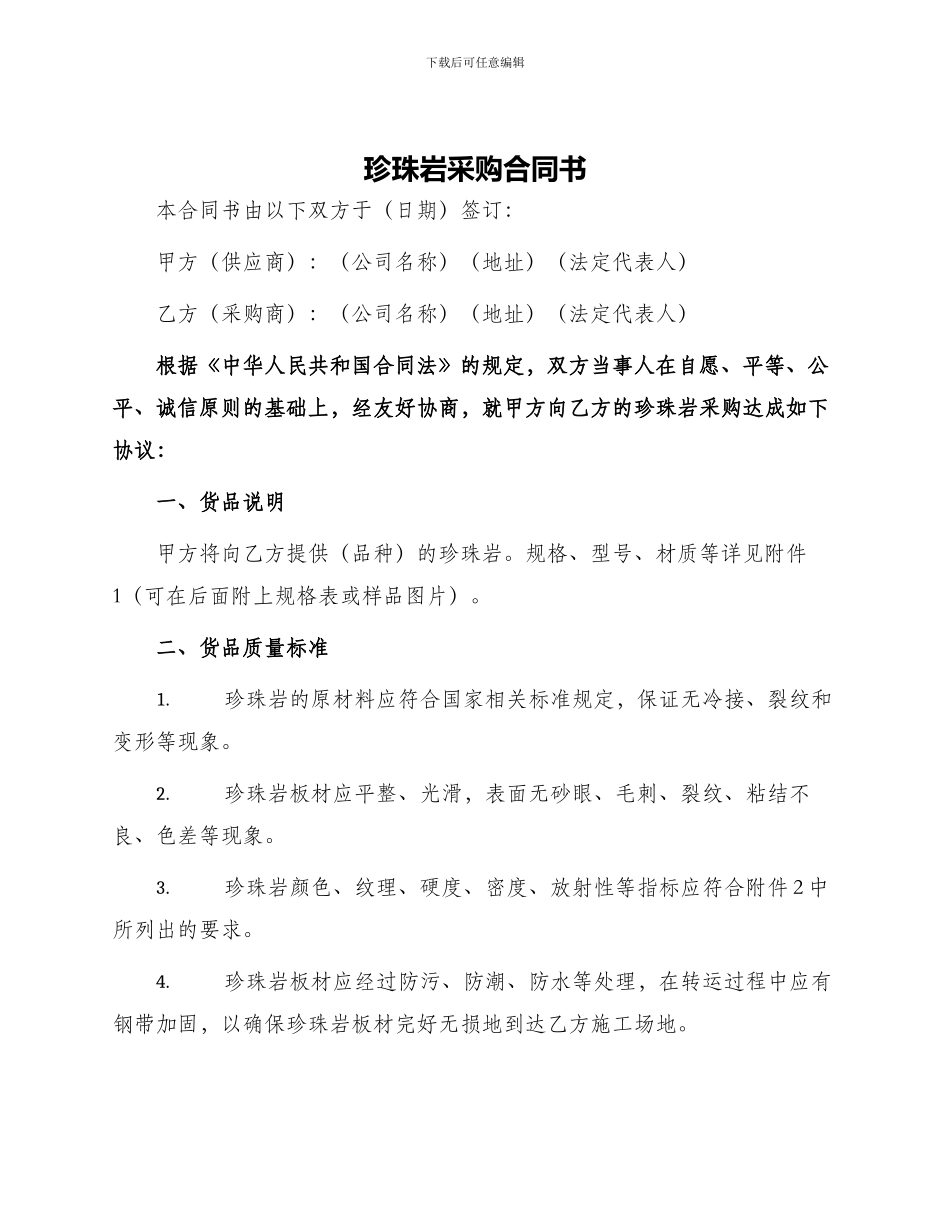 珍珠岩采购合同书_第1页