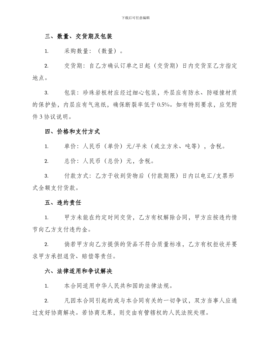 珍珠岩采购合同书_第2页