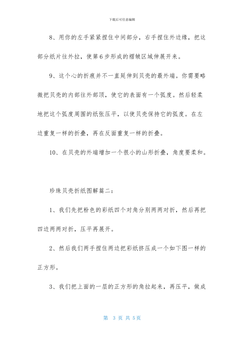 珍珠贝壳折纸图解_第3页