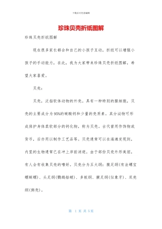 珍珠贝壳折纸图解