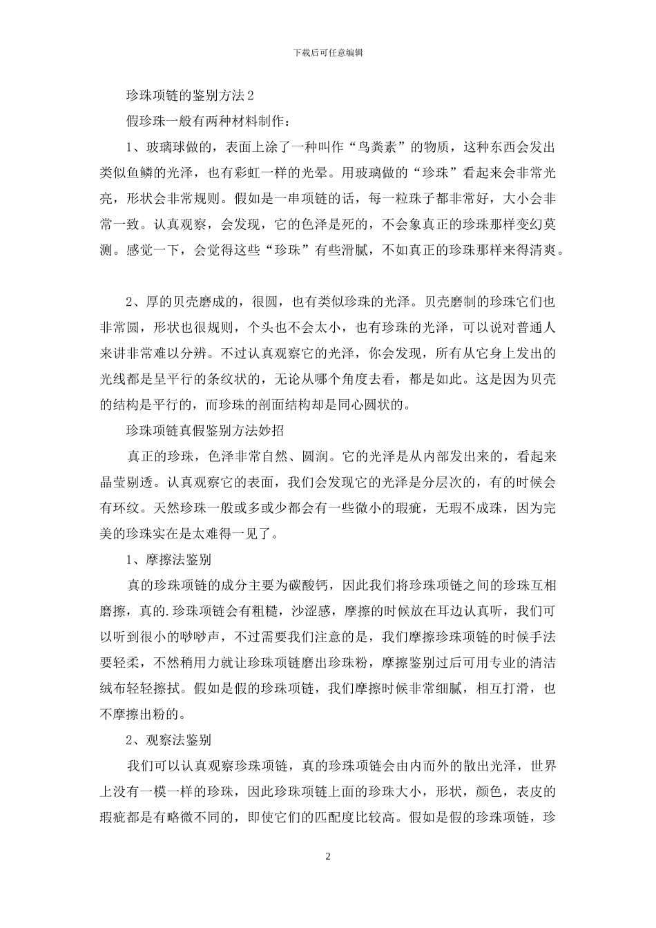 珍珠项链的鉴别方法_第2页