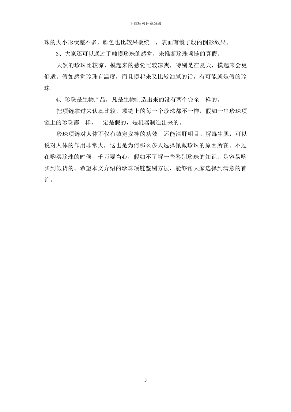 珍珠项链的鉴别方法_第3页