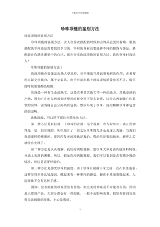 珍珠项链的鉴别方法