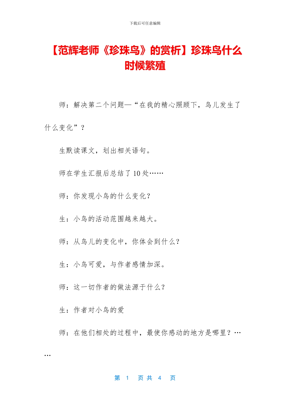 珍珠鸟什么时候繁殖_第1页