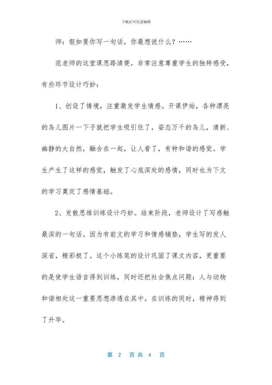 珍珠鸟什么时候繁殖_第2页