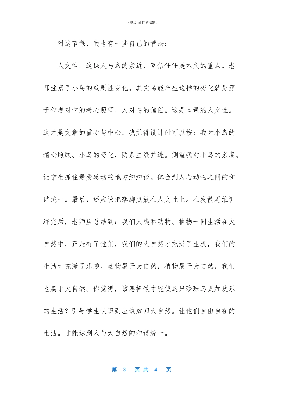 珍珠鸟什么时候繁殖_第3页