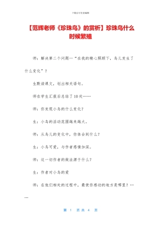 珍珠鸟什么时候繁殖