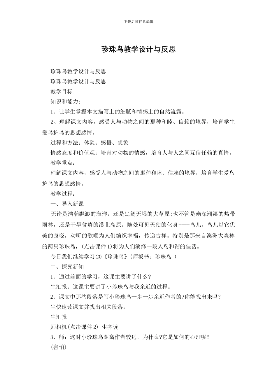 珍珠鸟教学设计与反思_第1页