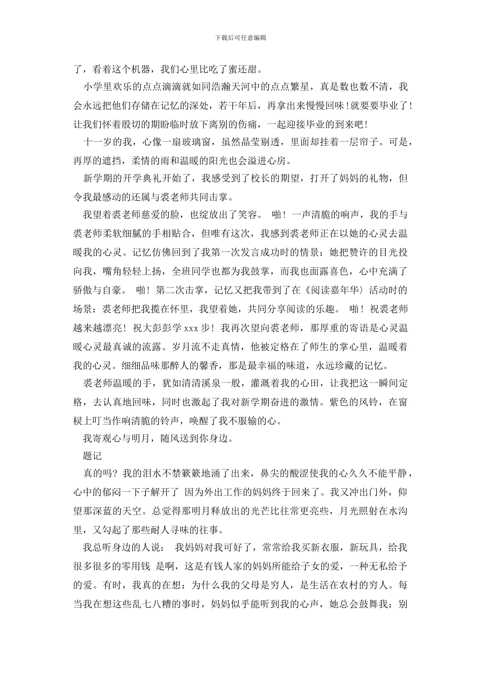 珍藏的记忆作文大全_第3页
