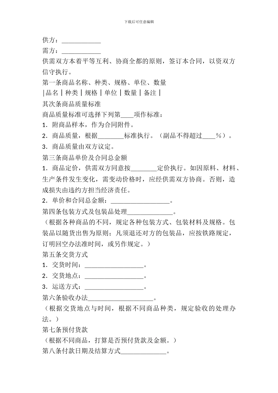 珠宝买卖协议书范本_第2页