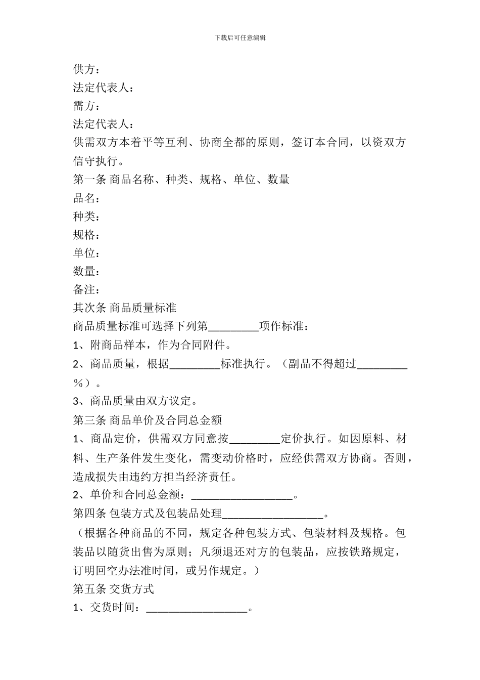 珠宝买卖合同范本最新_第2页