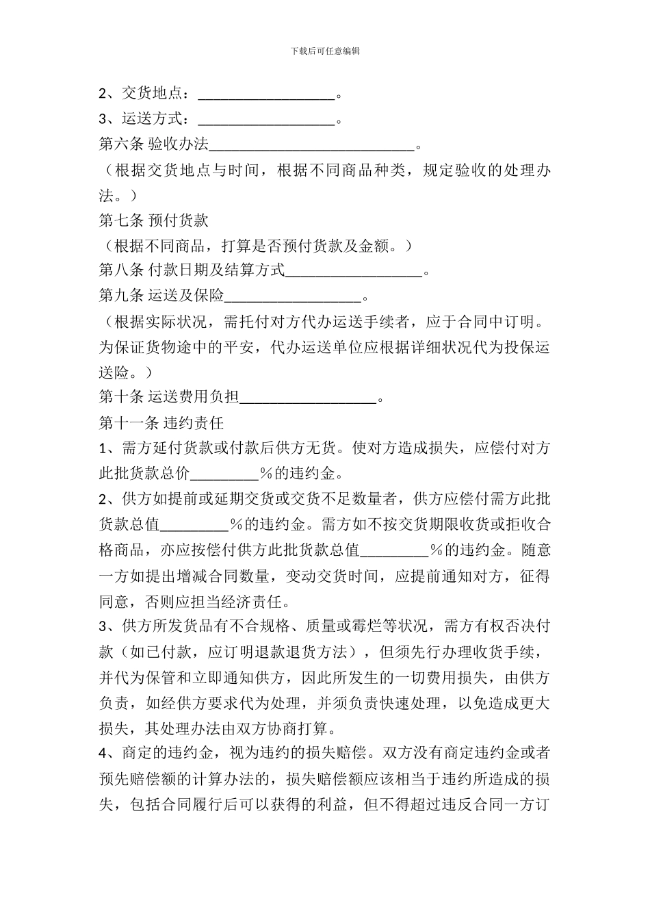 珠宝买卖合同范本最新_第3页