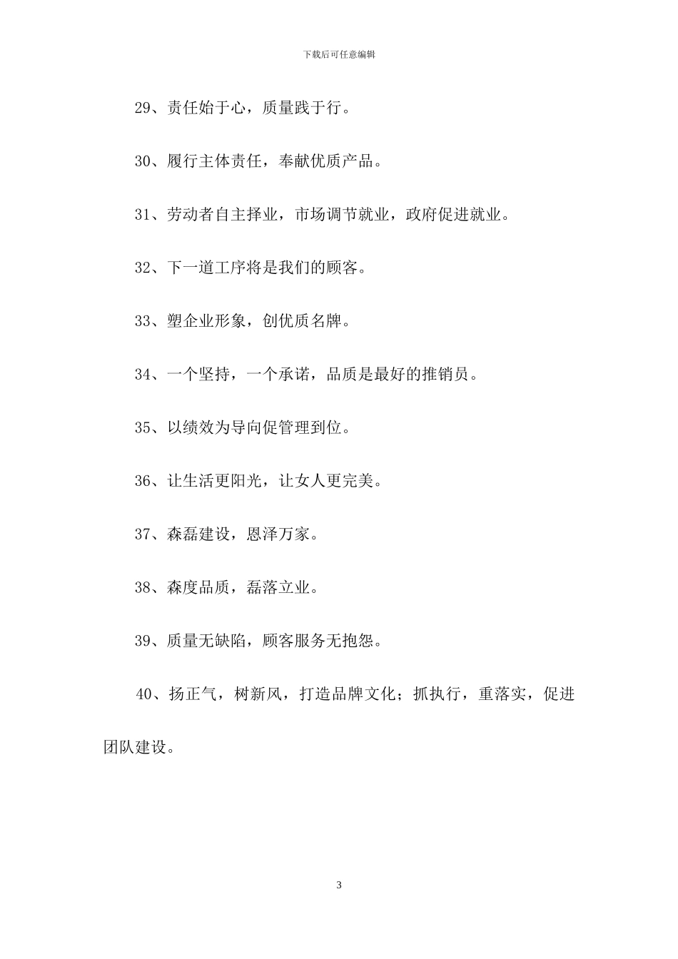 珠宝公司的企业宣传的口号40句_第3页