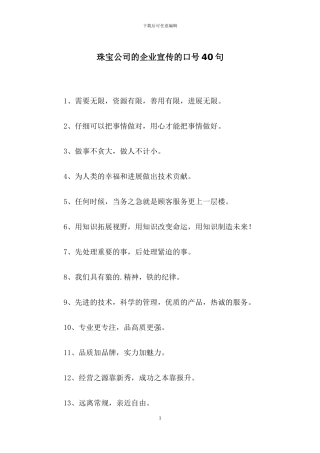 珠宝公司的企业宣传的口号40句