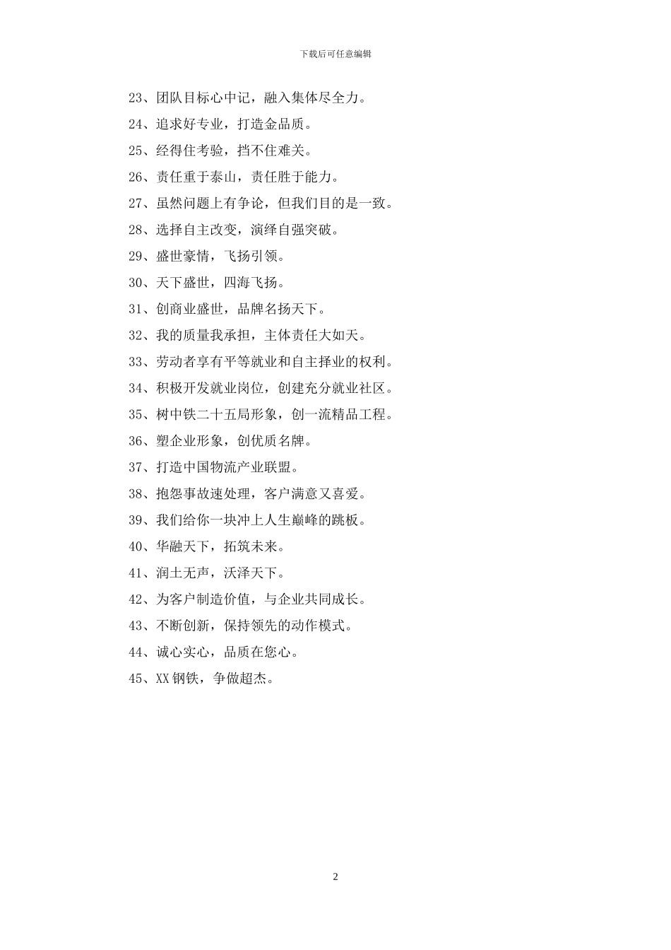 珠宝公司的企业宣传的口号合集45条_第2页