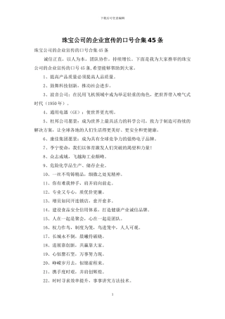 珠宝公司的企业宣传的口号合集45条