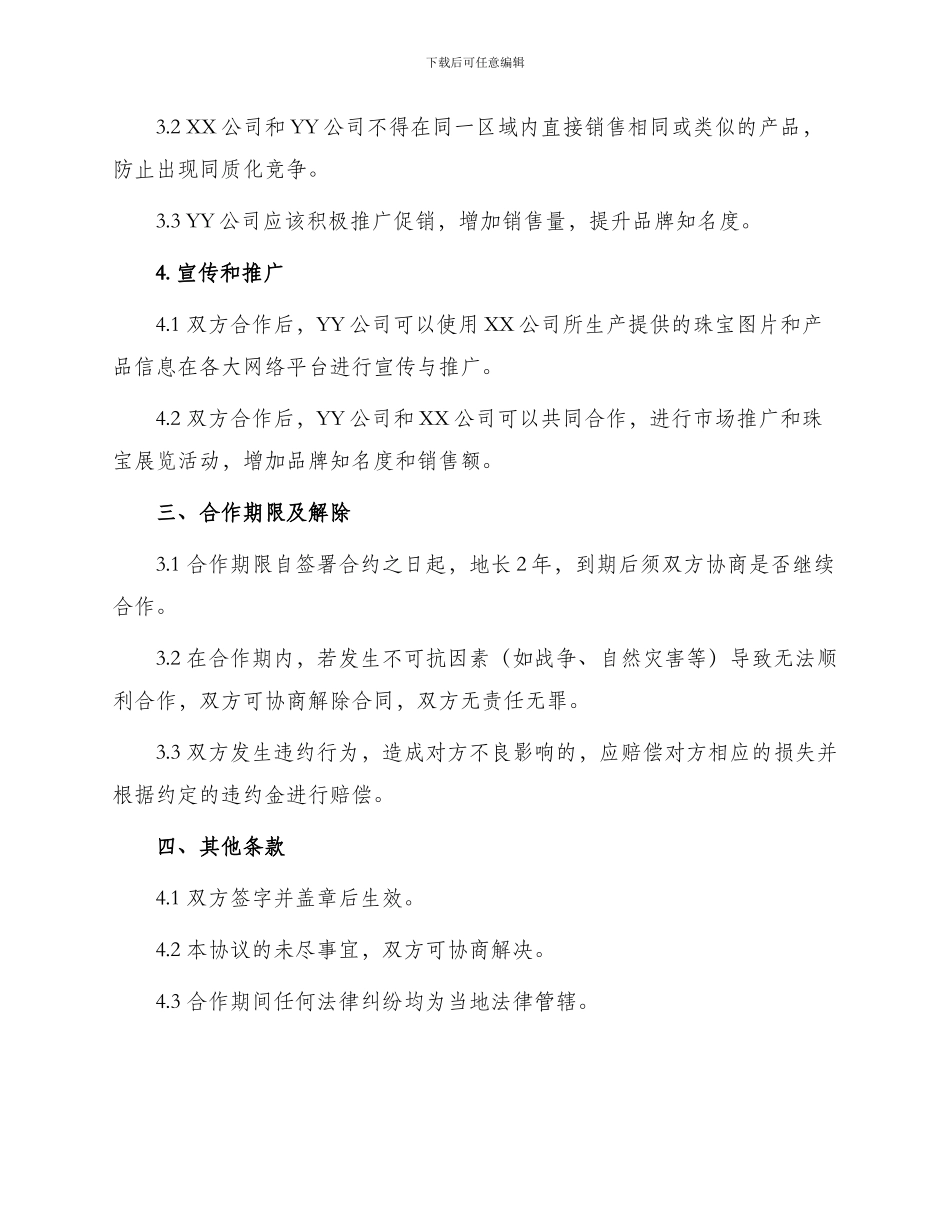 珠宝合作协议书_第2页