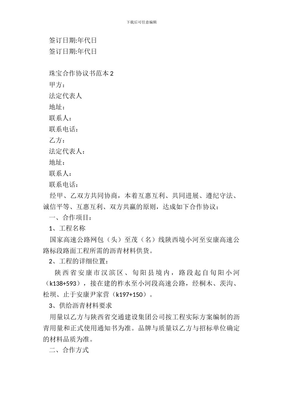 珠宝合作协议书范本_第3页