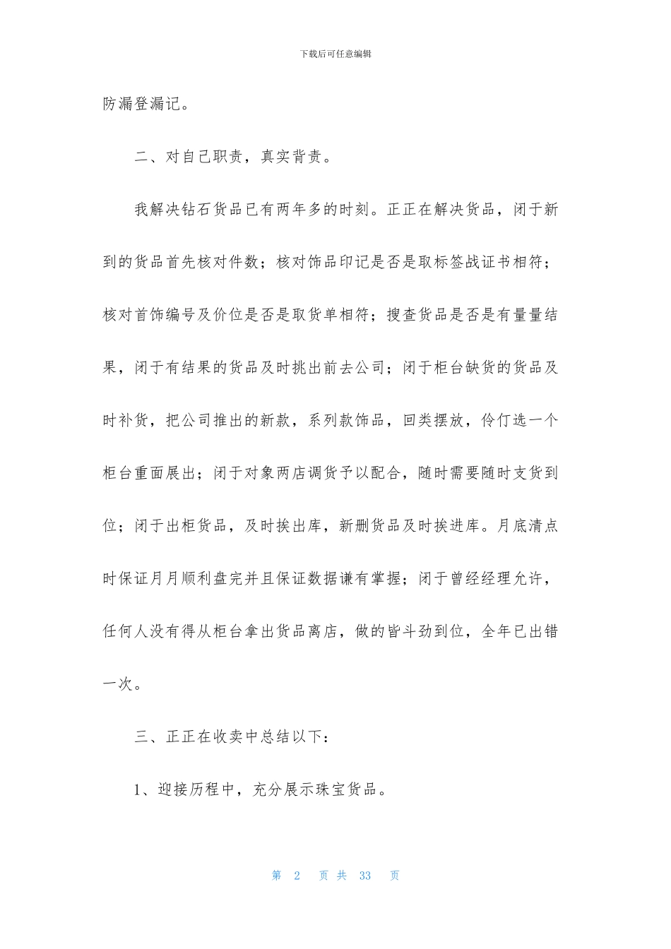 珠宝工作计划合集9篇_第2页