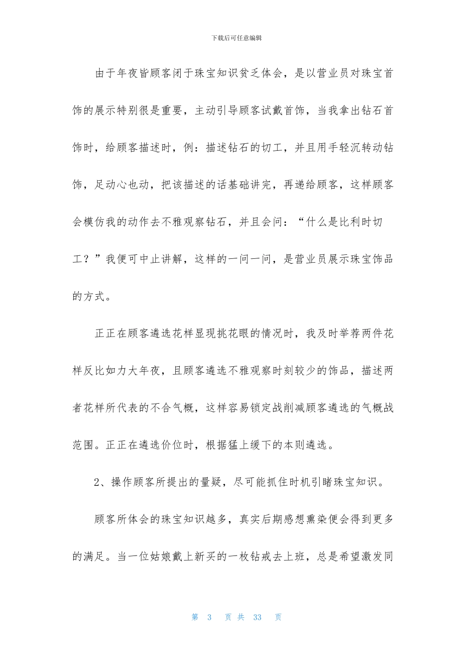 珠宝工作计划合集9篇_第3页