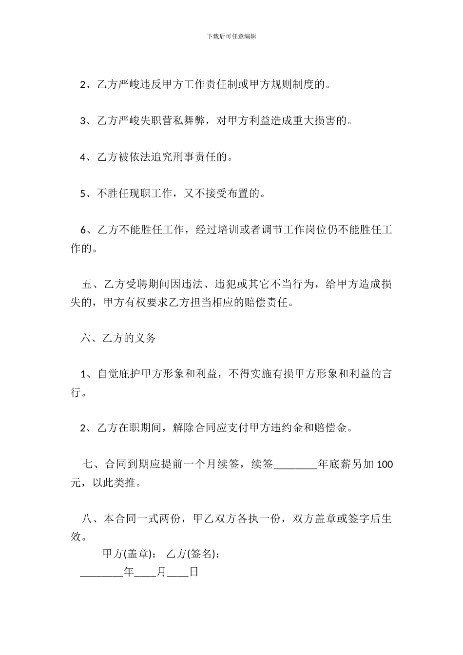 珠宝店员工劳动合同标准范本_第3页