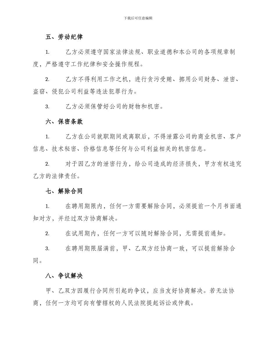 珠宝店员工聘用合同样板_第2页