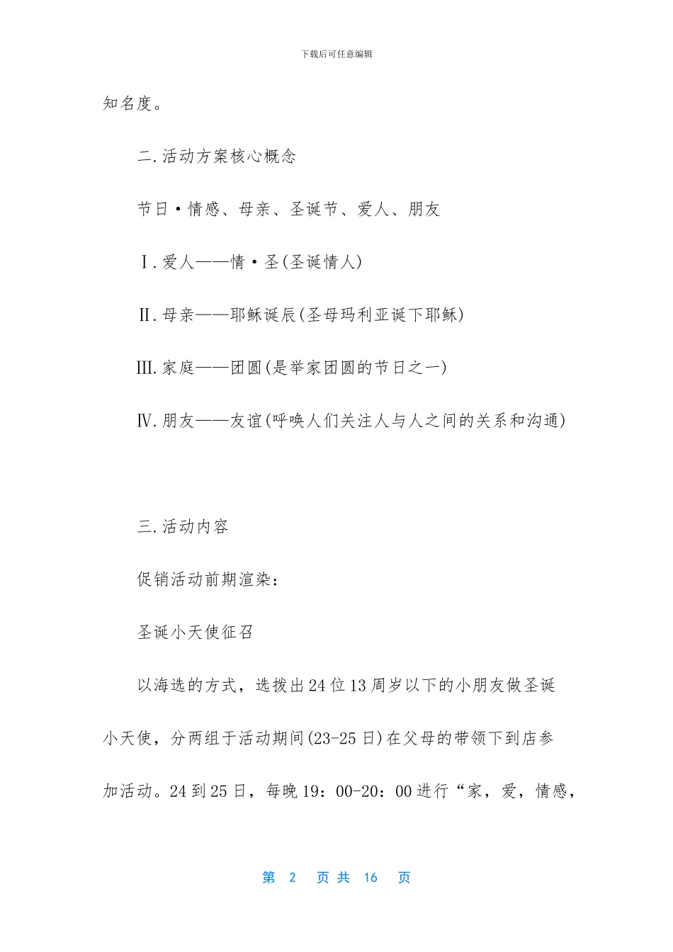 珠宝店圣诞节策划方案_第2页