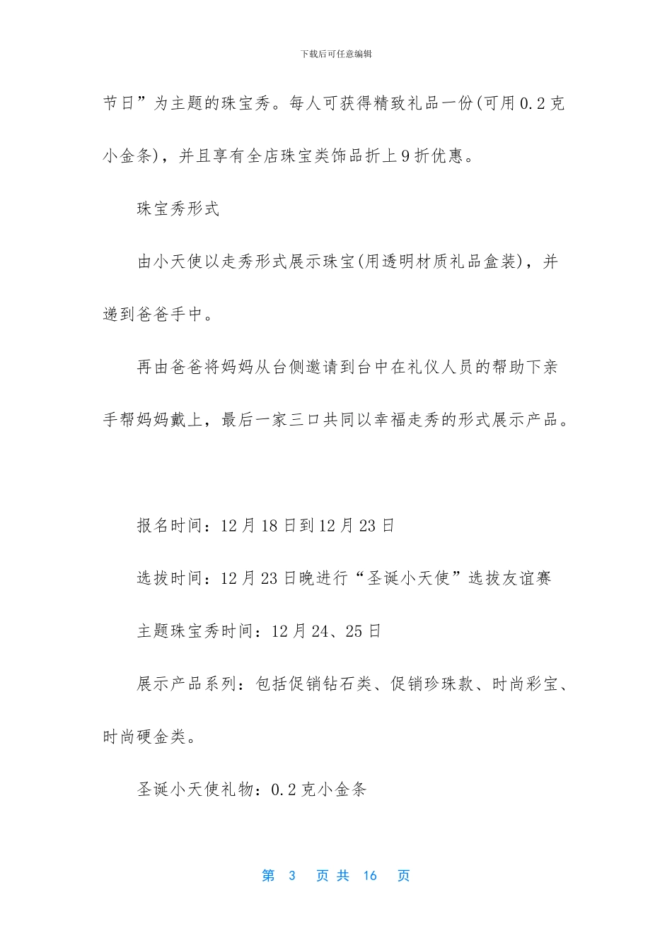 珠宝店圣诞节策划方案_第3页