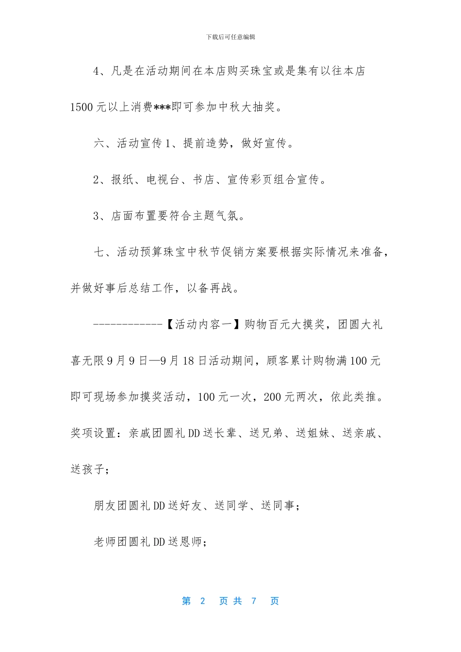 珠宝店庆活动方案_第2页