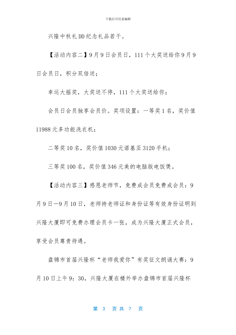 珠宝店庆活动方案_第3页