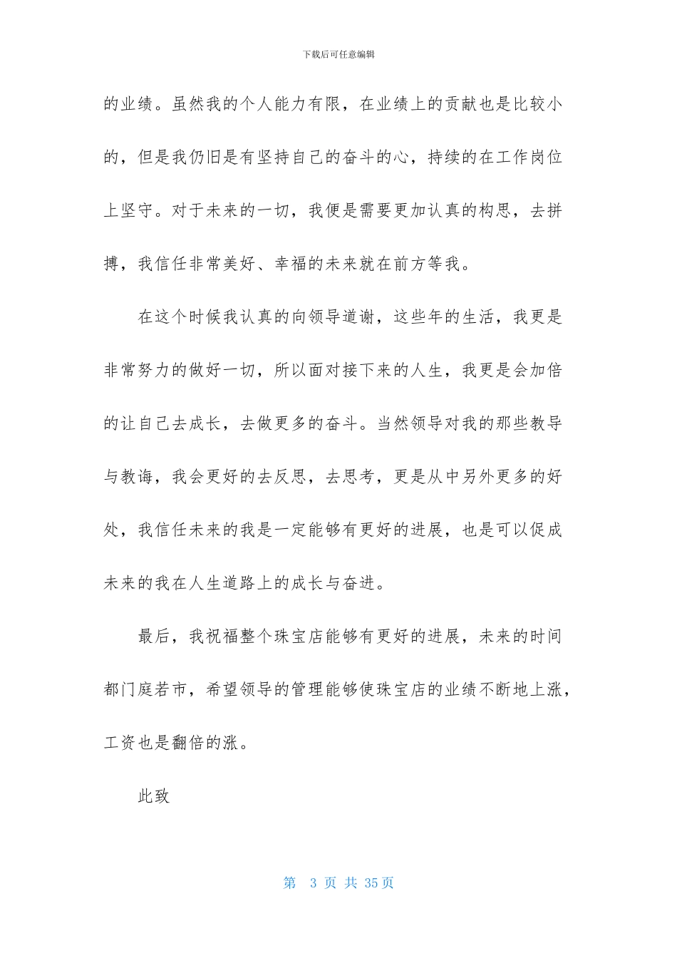 珠宝店辞职报告_第3页