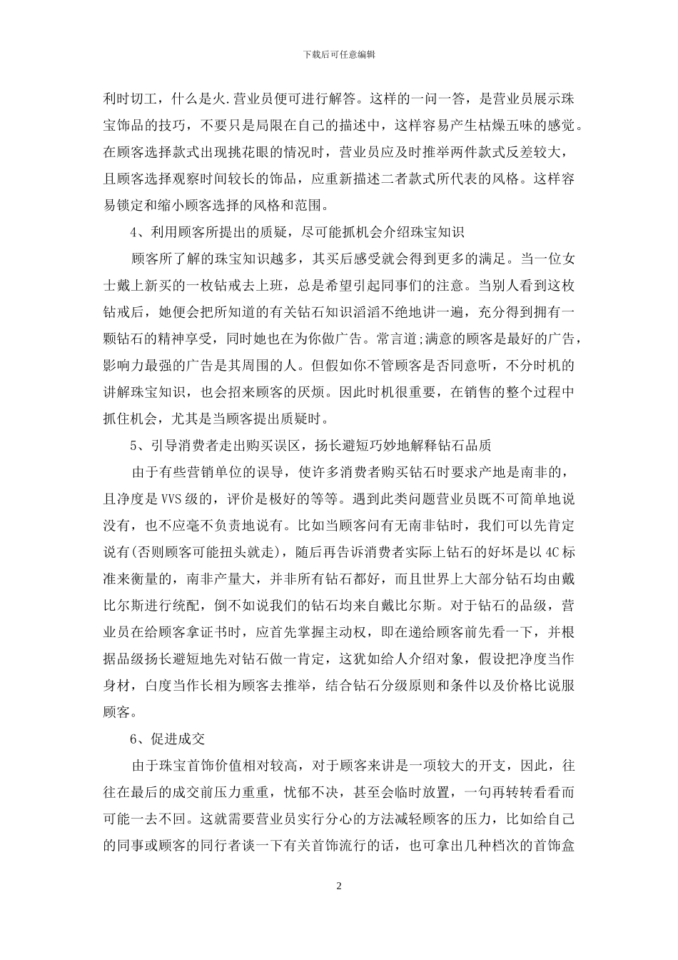 珠宝店销售工作总结_第2页